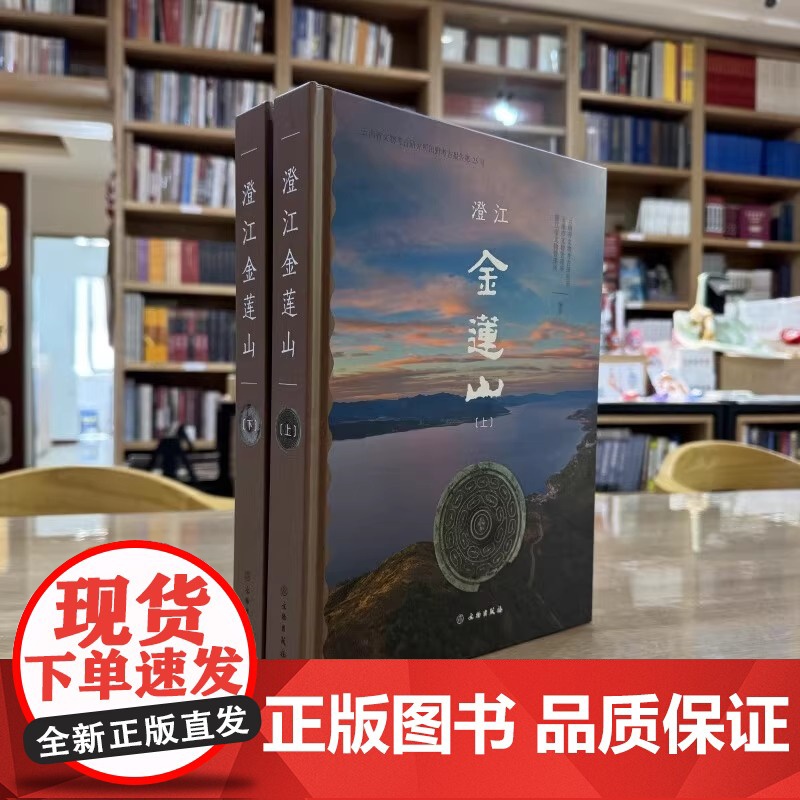 正版图书 澄江金莲山 套装全2册 上下册 云南省文物考古研究所等编著GK 文物出版社高清大图