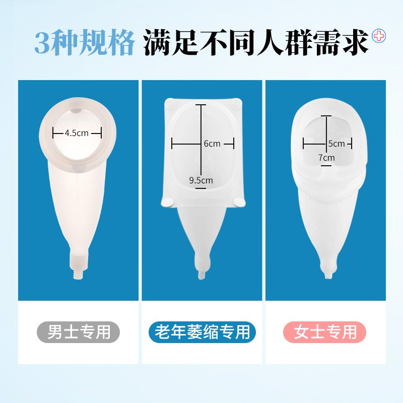 赛维康接尿器男用尿袋集医用偏瘫老人尿床神器瘫痪女性引流袋包导尿管老年人泌尿袋小便袋