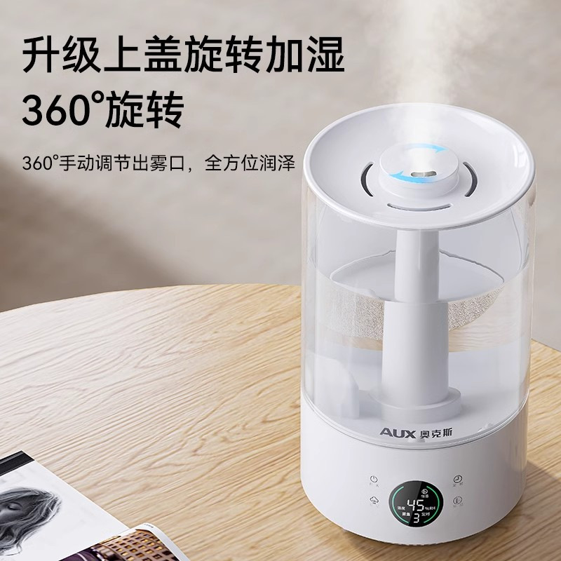 奥克斯加湿器家用音静卧室空调房大雾量桌面空气净化大容量大喷雾 4l蓝色智能恒湿版