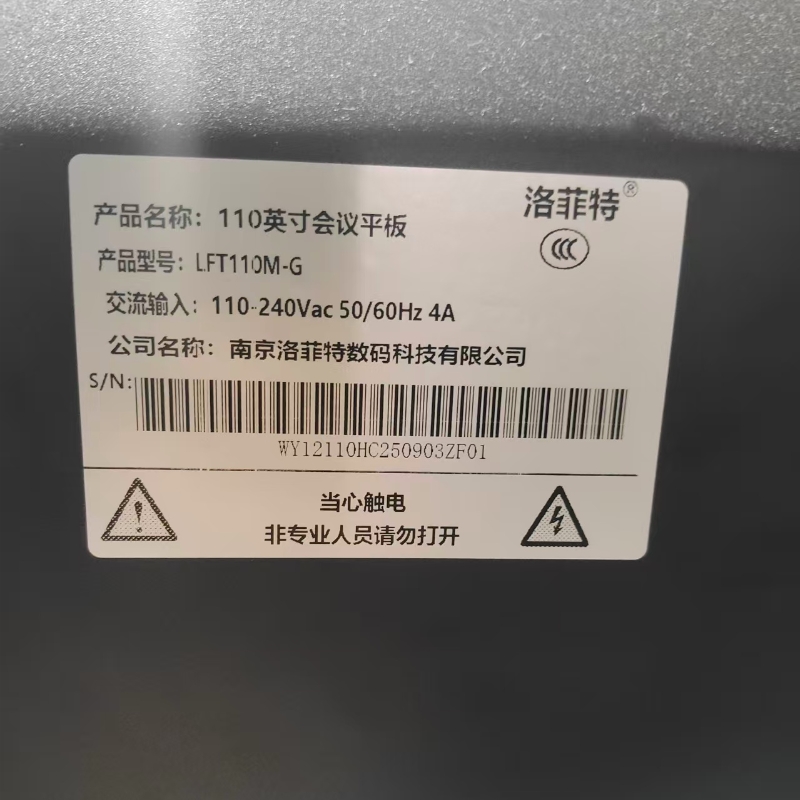 洛菲特(lofit)110英寸国产麒麟系统会议平板一体机 LFT110M-G 单位:台高清大图