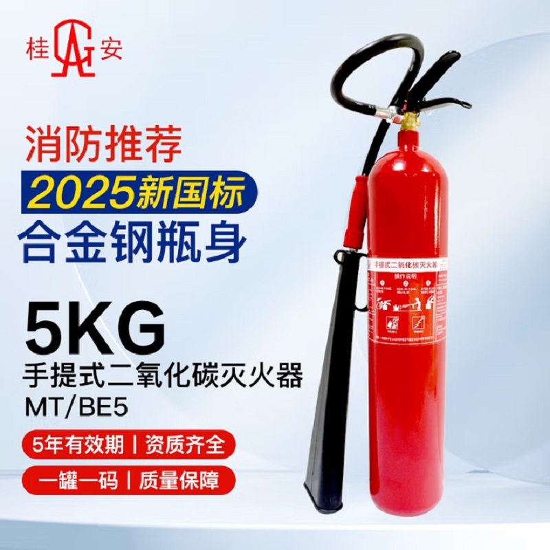 桂安 新国标手提式二氧化碳灭火器 (具) 5kg