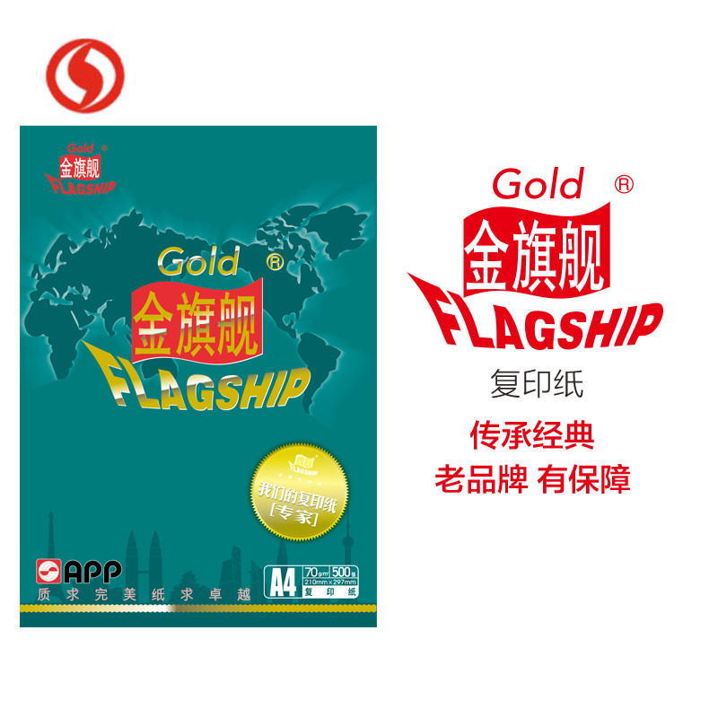 APP金旗舰70G A3 5 包装 复印纸 打印白纸 办公用纸 纯木浆 试卷纸 书写纸