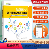 初中英语2500词 初中通用 [正版]初中链接4