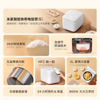 小米(MI)快煮电饭煲5L 米家智能电饭锅 家用3-4人/5-10个人 多功能煮饭锅煮粥锅 预约 不粘锅内胆大容量烧饭