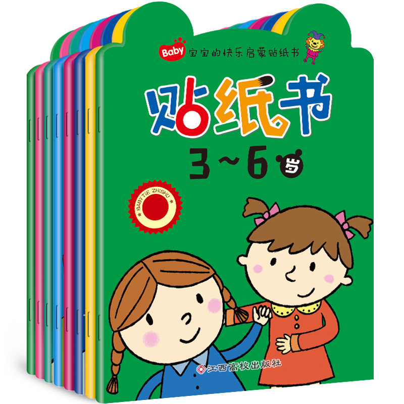 [醉染正版]3-6岁宝宝的快乐启蒙贴纸书全8册 适合2-4-7周岁专注力训练儿童早教益智书籍幼儿园大班小班中班小孩可反复高清大图