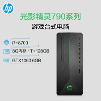 惠普(HP)光影精灵2代790-073ccn台式机游戏电脑主机(Intel i7-8700 8G 128GB+1TB GTX1060)以实物为准!不支持无理由退货!