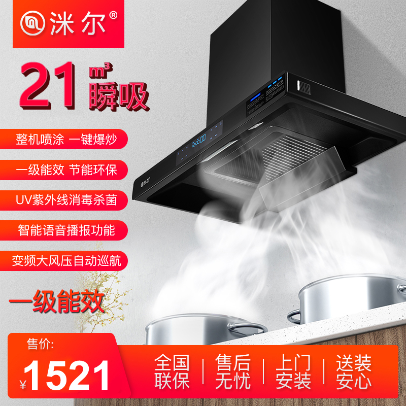 洣尔QS711-TLA全黑版 直吸抽油烟机 21立方大风量 顶吸式大吸力家用吸油烟机智能体感UVC紫外线消毒杀菌油烟机一