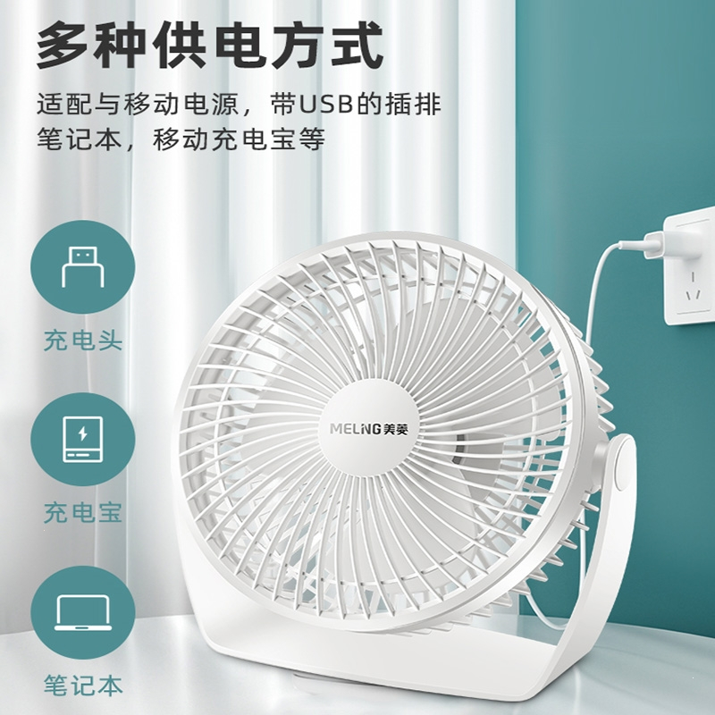 美菱(meling)桌面小风扇小型便携式充电usb台夹式随身办公室电扇_冰川