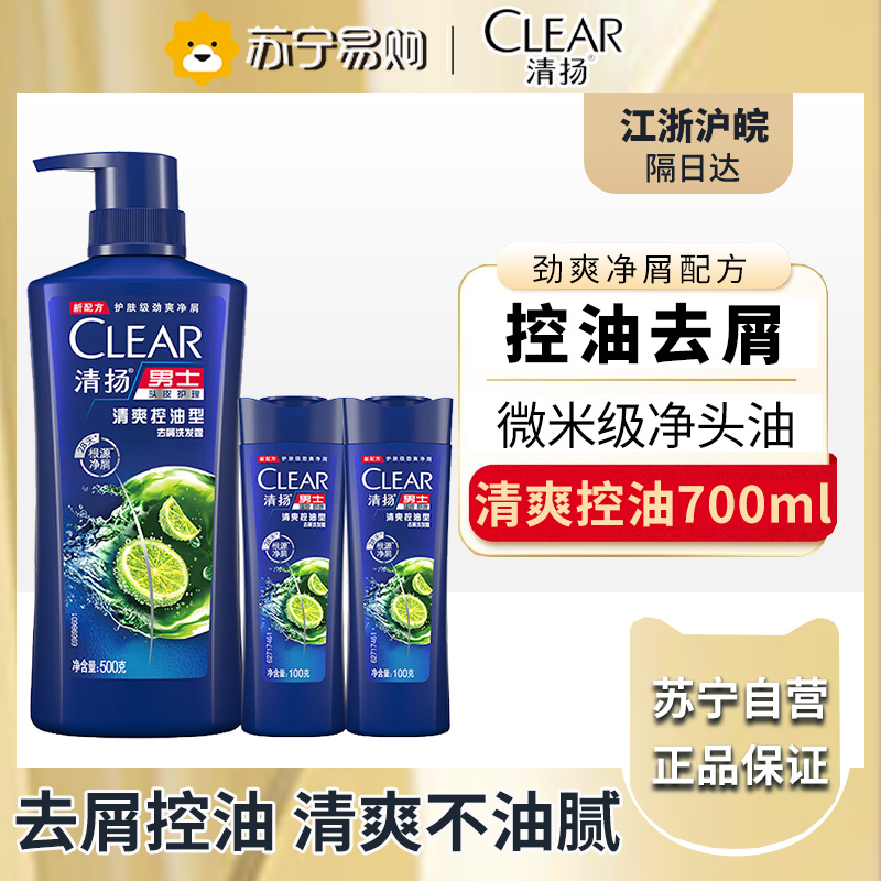 清扬洗发水去屑控油氨基酸洗发露去油止痒洗头膏男女士通用 去屑控油700g