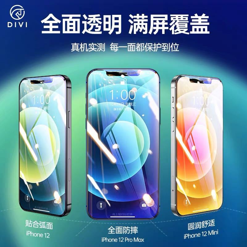 第一卫(DIVI)iPhone12Pro钢化膜(6.1’)苹果12高清手机贴膜手机保护膜防指纹防爆防刮花