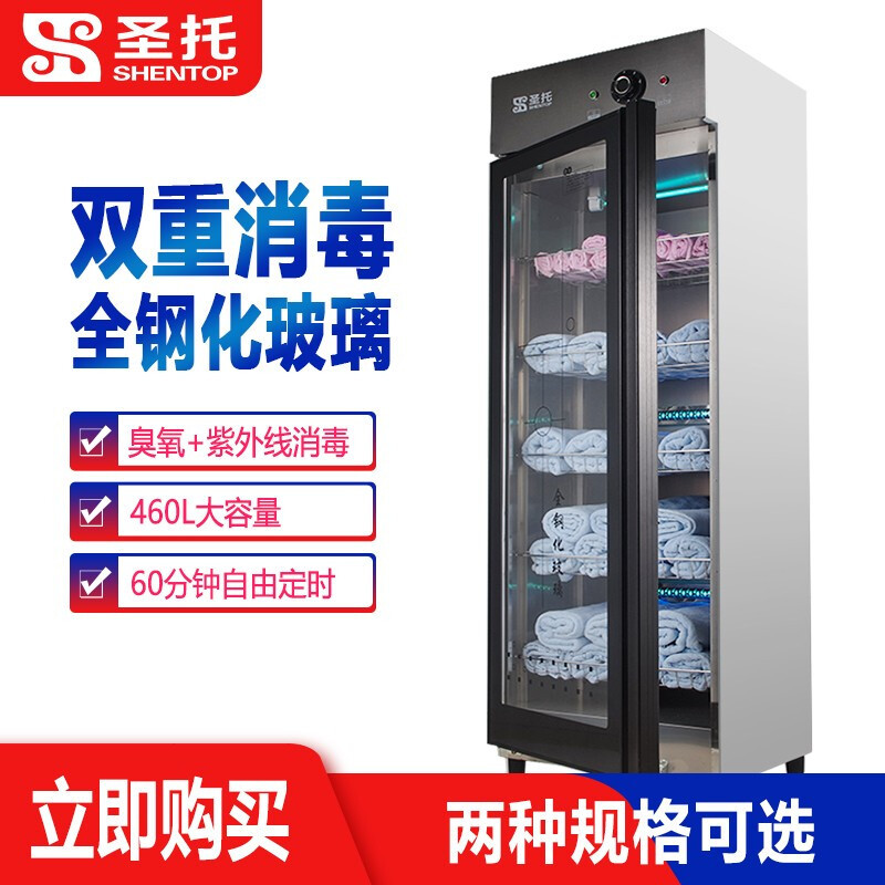 圣托(Shentop)毛巾消毒柜美容院专用 不锈钢浴巾衣服保洁柜 紫外线臭氧双重消毒商用 ZTP460-Y3
