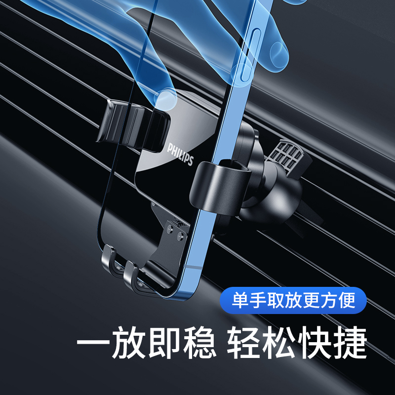 飞利浦车载手机支架出风口固定汽车导航车内上车用重力万能通用型