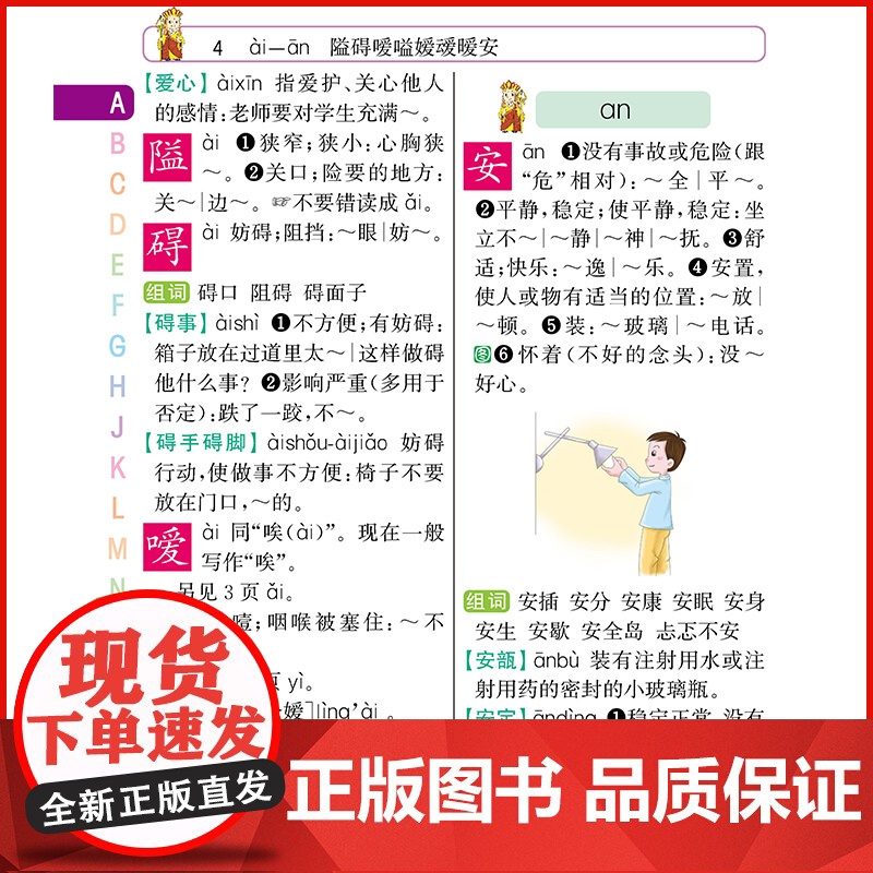 小学生现代汉语小词典 彩图大字版 小学生专用现代汉语词典 品牌辞书高清大图