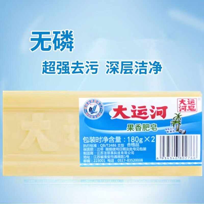 大运河肥皂老牌180克*2块无磷加香内衣皂天然皂超强去油污皂高清大图