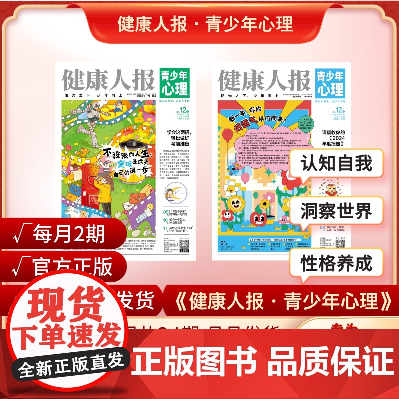 健康人报青少年心理1/2/3月新2025年[全年订阅][送手卡]青少年心理健康人报青少年心理报8-15岁自我认知情绪管理高清大图