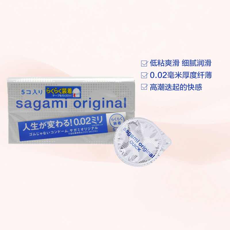 [相模低价清货]Sagami Original 相模 002超薄避孕套 蓝色版 5个/盒 日本进口 超薄款
