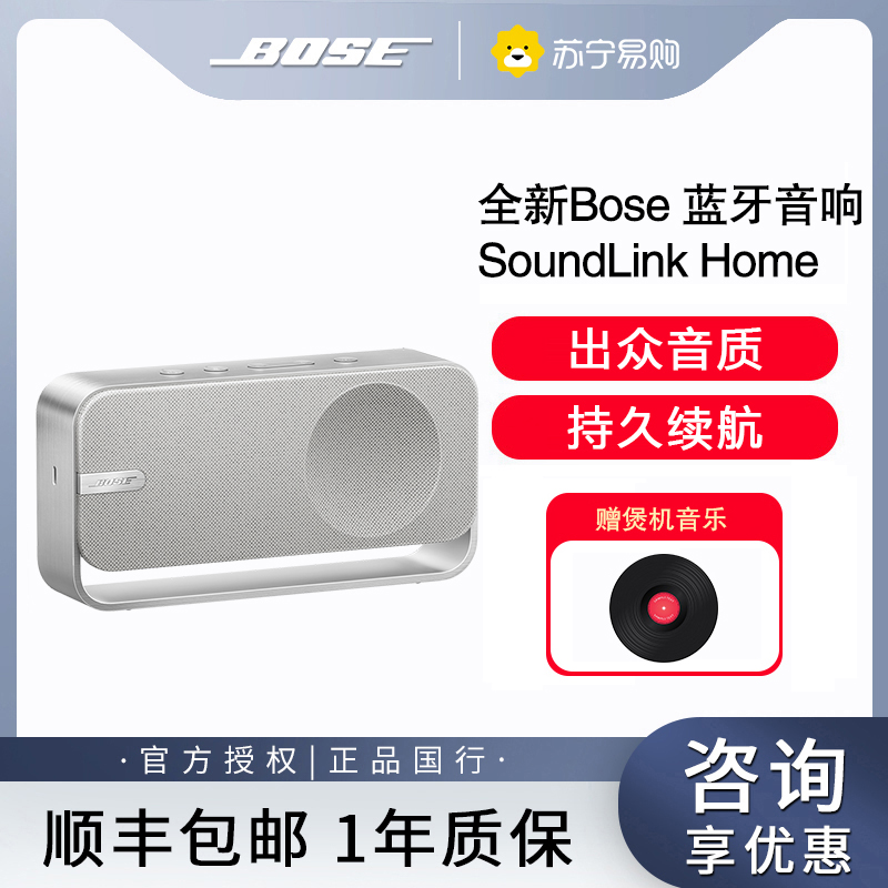 [线下]Bose SoundLink Home 迷你蓝牙扬声器音响刘宪华同款MINI3代--亮银