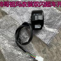 祖玛龟五开关极酷电摩小龟王开关总成小帅哥鬼火碟刹双闪开关 灰色右边一只