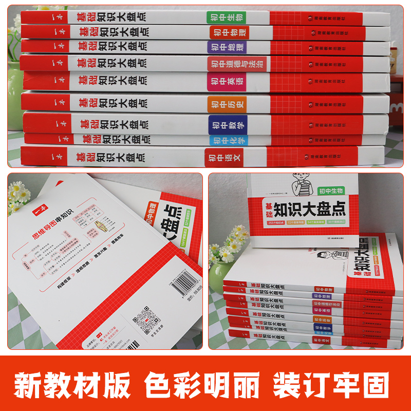 [9科全套]语数英物化道历生地 初中通用 [正版]2024版小四门初中知识大盘点 小四门知识点初中语文数学英语物理化学生高清大图