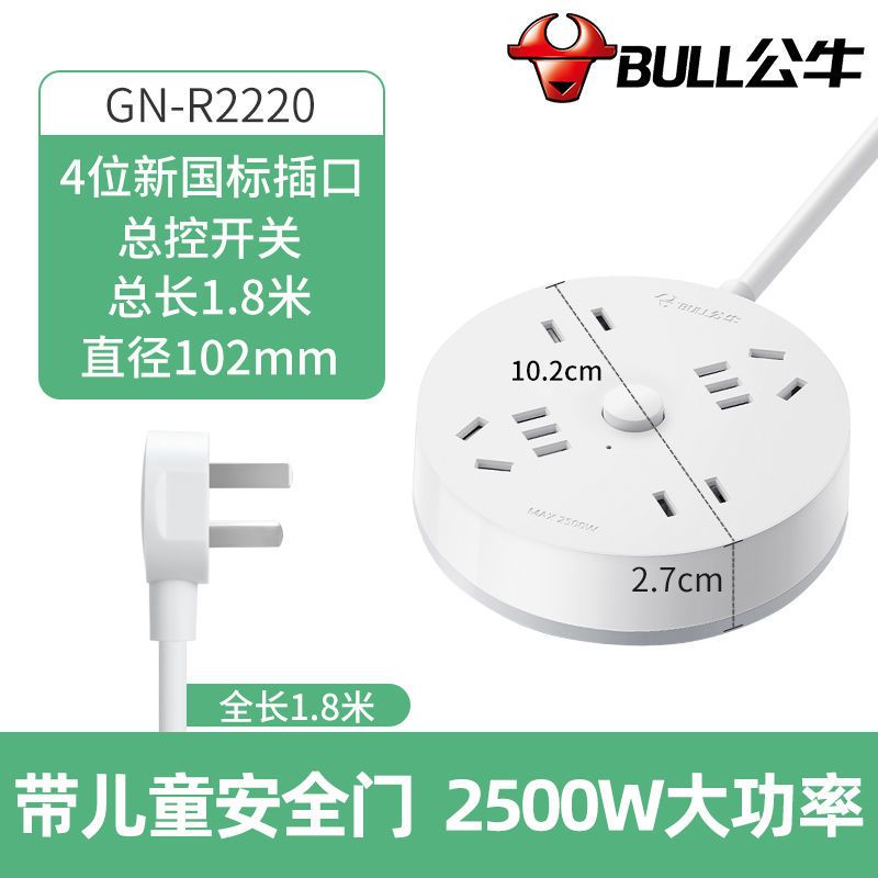 [抛光质感晶莹白]4插位+1.8米 公牛圆形插座插线板插排爬墙插线板圆盘插板带线多功能转换器插排