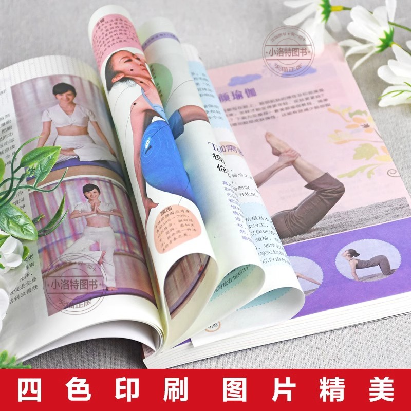 [官方正版 单册]在家就能做的简易瘦身瑜伽 [正版] 在家就能做的简易瘦身瑜伽 瘦身塑身教程瑜伽体式大全初级入门零基础教高清大图