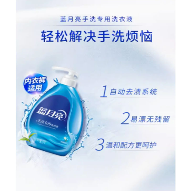 嘉创优品 手洗专用洗衣液蓝月亮内衣内裤清洗剂女去血渍香味持久瓶装手风清白兰香500g*1
