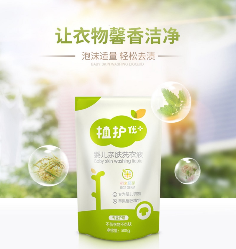 植护婴儿洗衣液500ml*5袋zh00010*5A高清大图