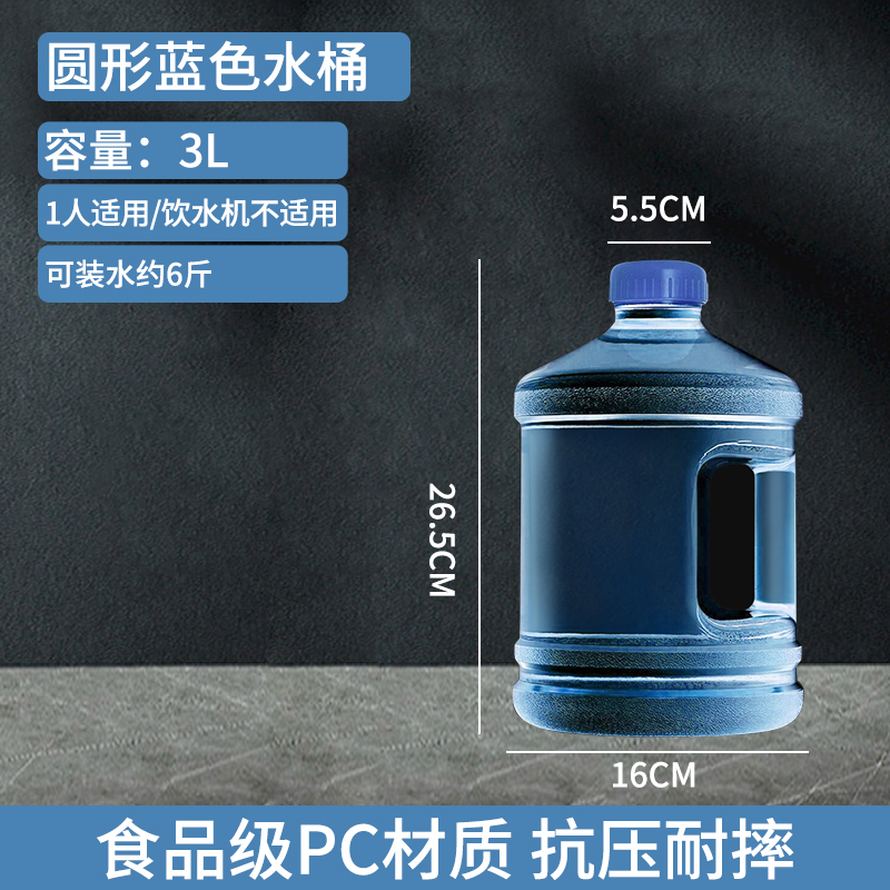 【补贴10%】纯净水桶矿泉水桶装水空桶食品级饮水机pc储水桶7.5l压水抽水电动 3升食品级PC加厚全新料
