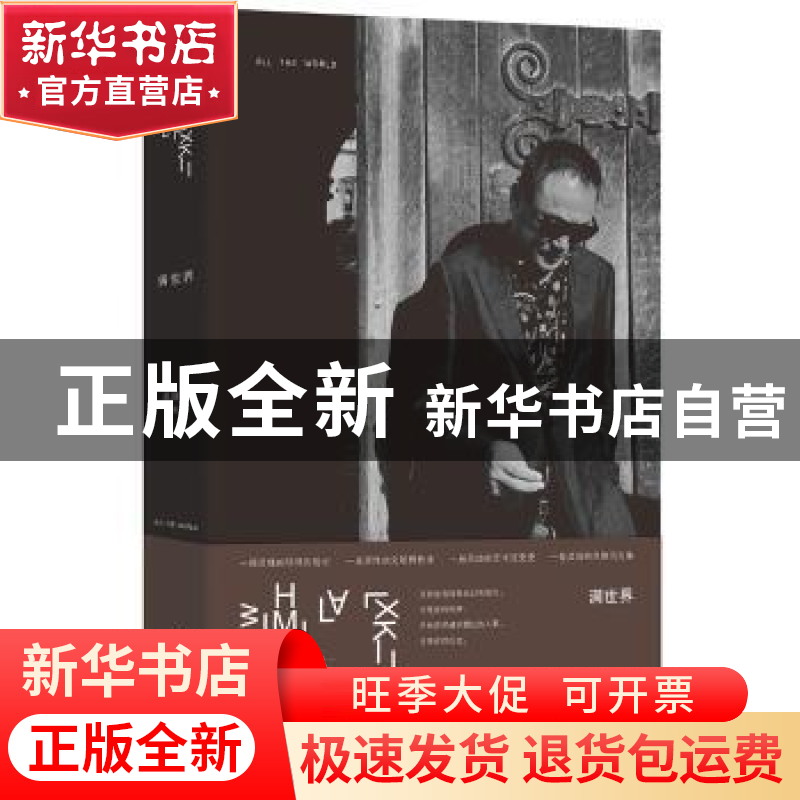 正版 满世界 龚曙光 人民文学出版社 9787020152841 书籍高清大图