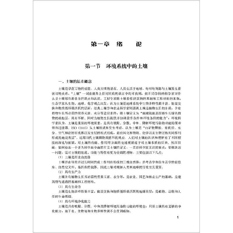 正版新书]土壤污染与修复施维林9787516021668高清大图