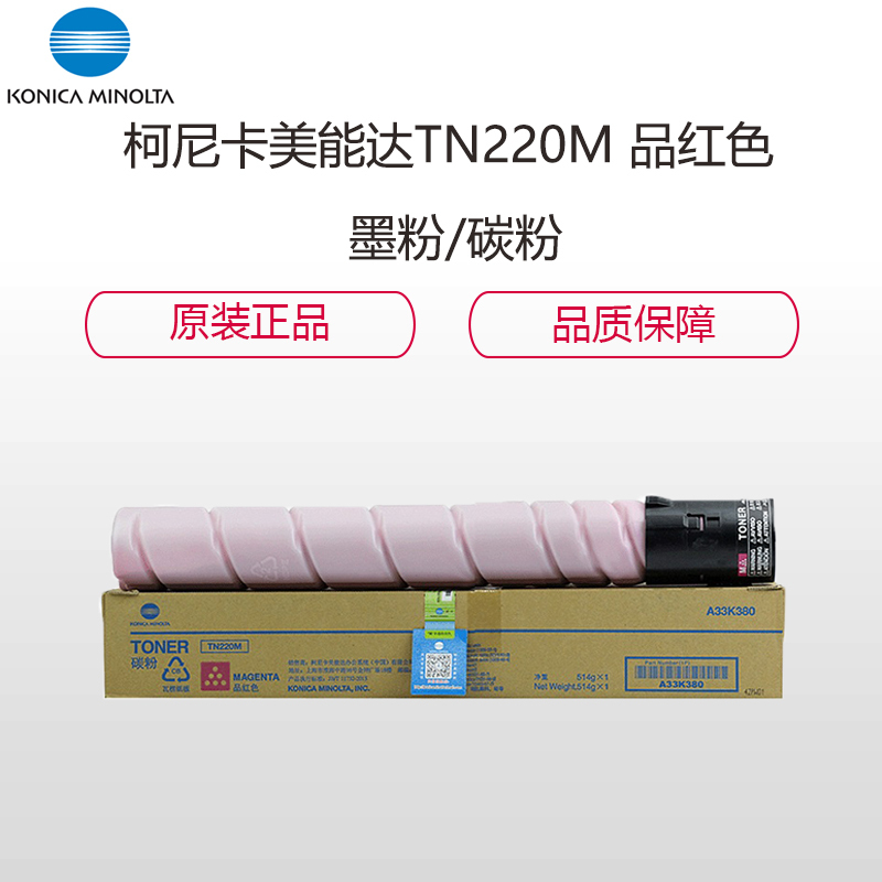 柯尼卡美能达( KONICA MINOLTA) TN220Y-H 黄色高容量碳粉 适用C221/7122/C281机型
