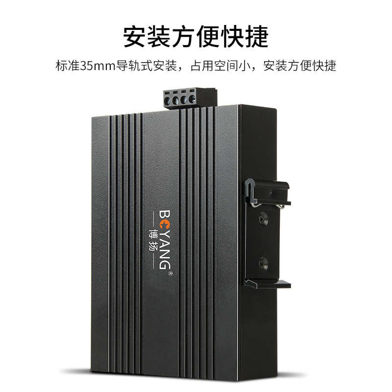 博扬 BY-PF1011A/B POE工业级光纤收发器 百兆单模单纤1光1电光电转换器 SC接口20公里 含电源 一对价