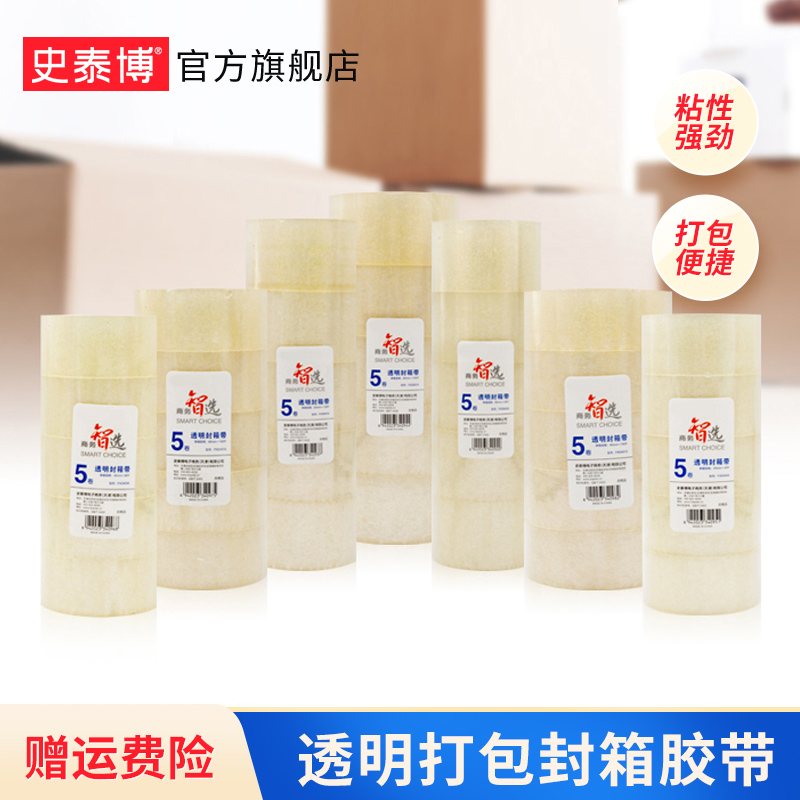 史泰博透明宽胶带快递打包封箱带 45mm*40Y 透明色 5卷/筒 多规格 FXD6010/60mm*100Y透明色5卷/筒