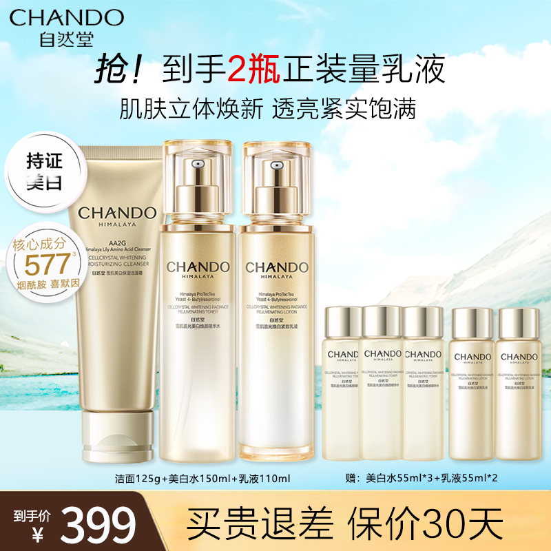 自然堂雪肌追光系列套装(洁面125g+美白水150ml+乳液110ml)美白淡斑紧致抗皱补水保湿精华水焕亮修护