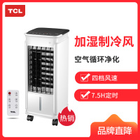 TCL 遥控单冷风扇/空调扇/电风扇/冷气扇/家用移动空气循环净化加湿制冷风TAC12-19ARD