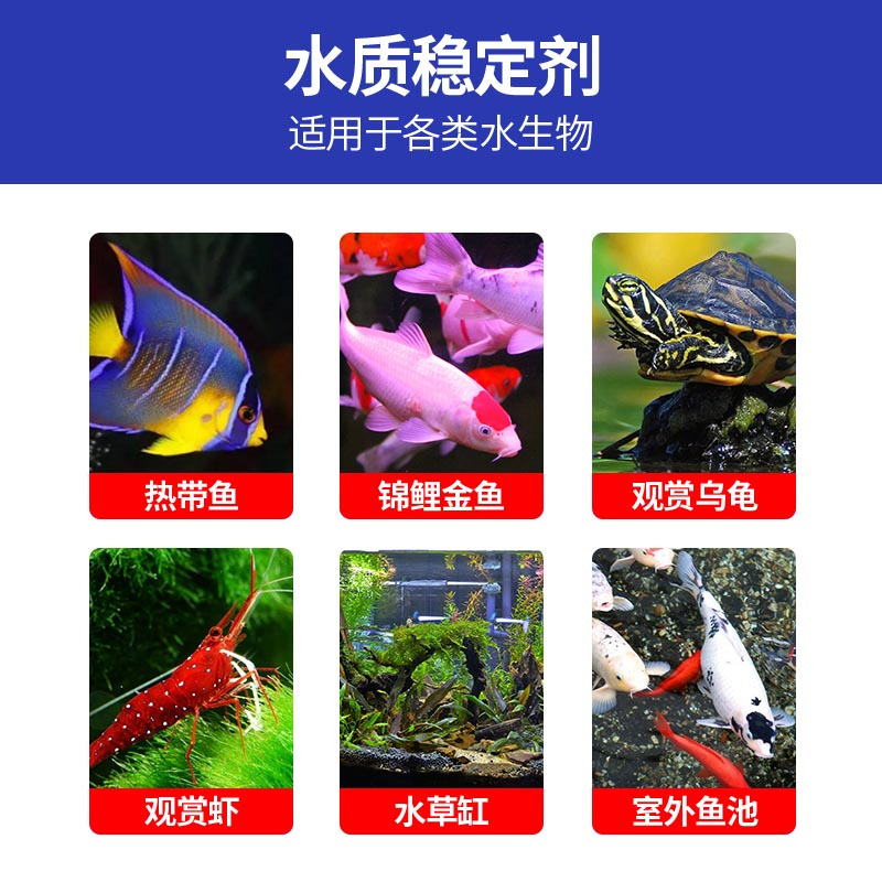 自来水养鱼鱼缸专用稳定净水剂水质稳定剂不伤鱼除氯稳定剂高清大图