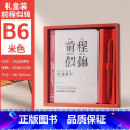 1套前程似锦【米色】礼盒款 【正版】笔记本礼盒套装毕业礼物生日国潮风本子企业公司定制千里江山伴手礼品手账文具盒山
