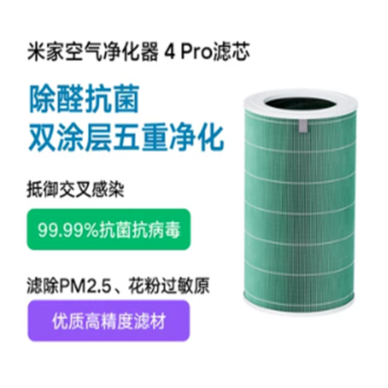小米(mi) 米家空气净化器4滤芯 PM2.5 货期5-10天