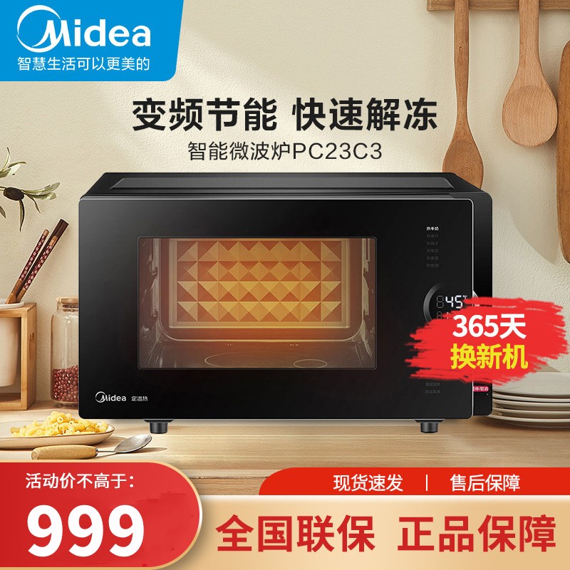 美的(Midea) 定温热微波炉PC23C3家用平板变频微烤一体机 光波烧烤 红外测温 纳米银内胆 一级能效微波炉