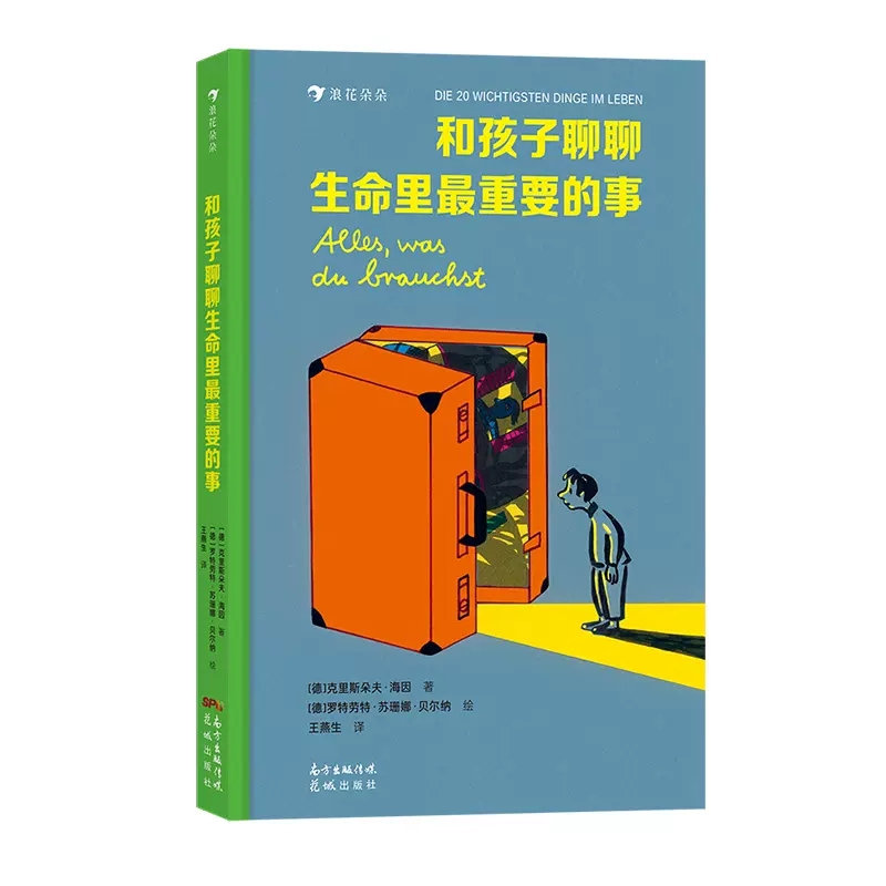 生命里最重要的事 [正版]和孩子聊聊生命里重要的事 儿童启蒙早教认知5-7岁文学绘本 二十件重要之事亲情朋友勇敢自信儿童