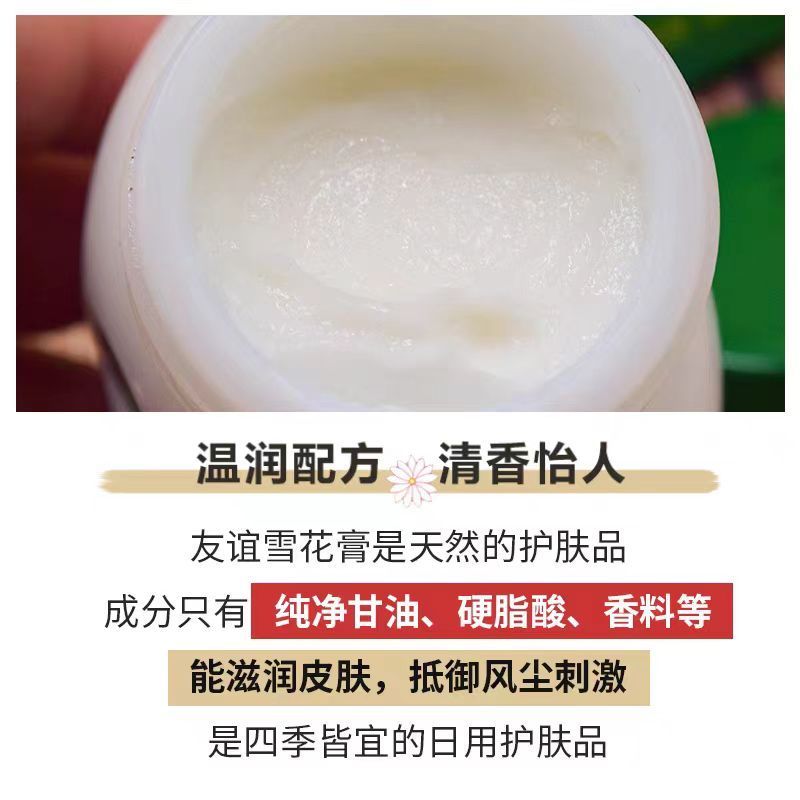 友谊雪花膏经典国货补水保湿一抹即融自然芳香身体润肤乳防开裂