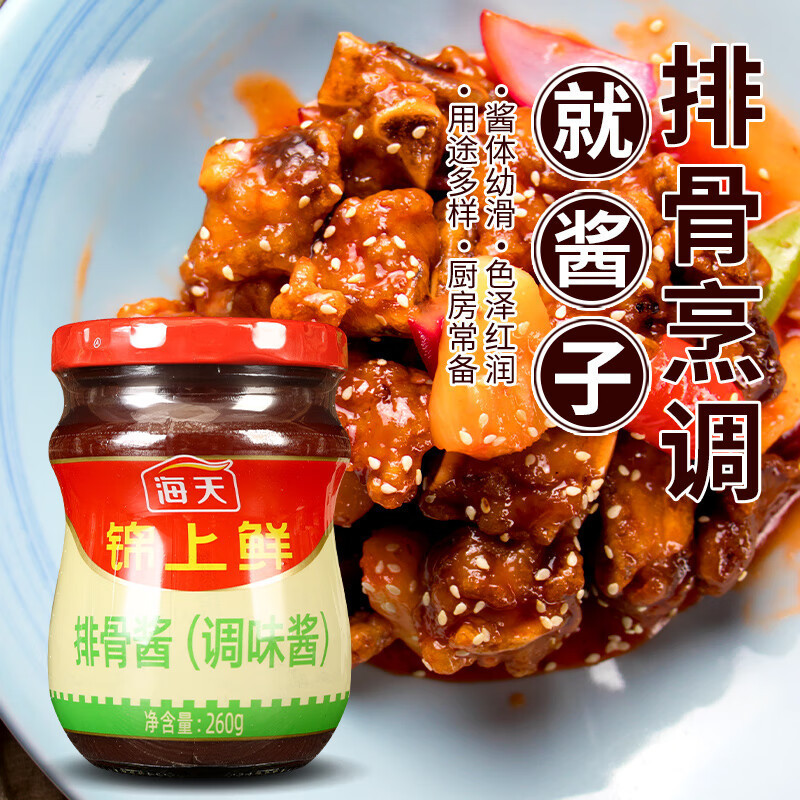 海天 锦上鲜排骨酱260g 15瓶/件 单位:件