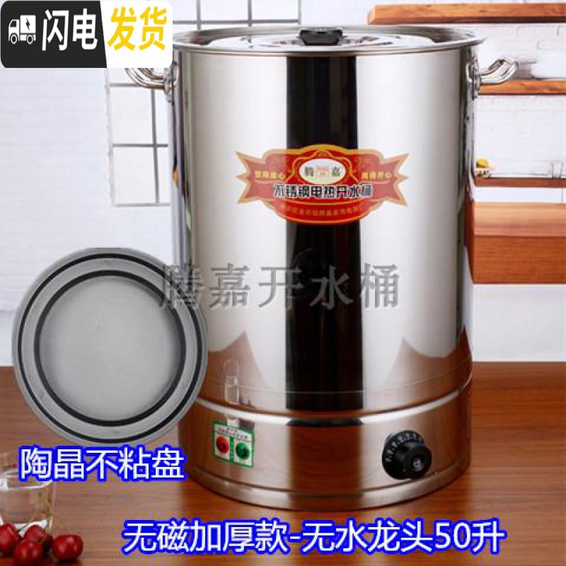 三维工匠特厚加厚无磁纯不锈钢电热开水桶保温桶加热奶茶桶烧水桶电汤桶锅 陶晶盘加厚50升-无水龙头