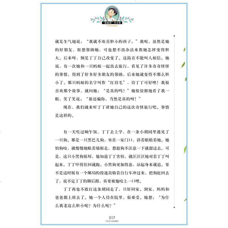 [选4本32元]正版“歪脑袋”木头桩 严文井童话专集 小学生课外阅读物7-8-9-10-12周岁少儿童书籍 书3-