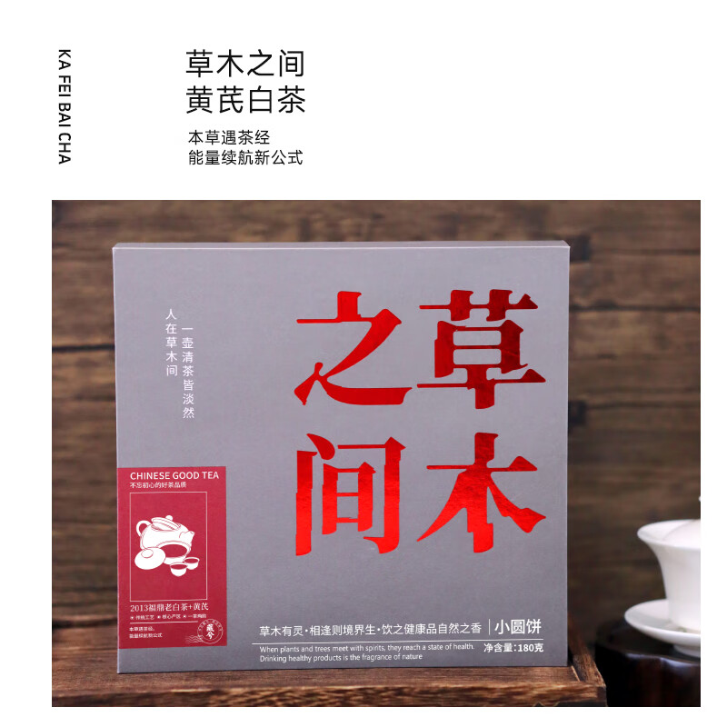 藏兮 黄芪白茶 180g(36泡*5g)