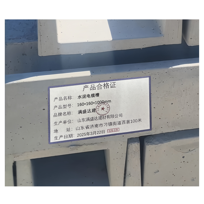 满盛达建 水泥电缆槽 160*160*1000 根高清大图