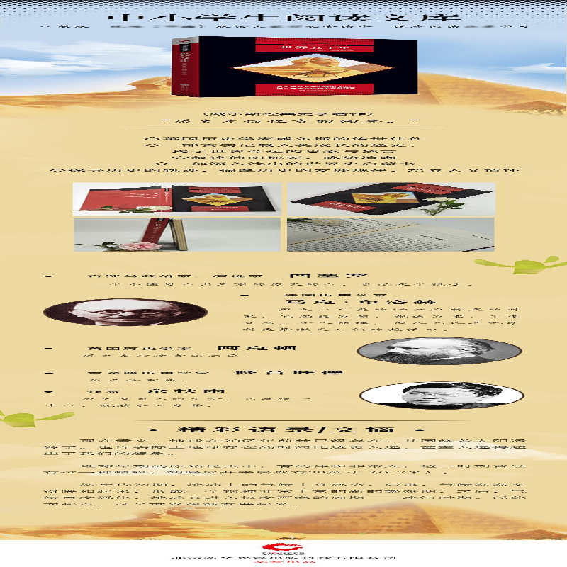 【M】世界五千年(全新修订版)-9787550234413