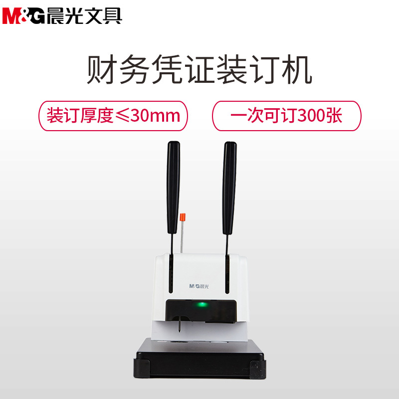 晨光(M&G)AEQ96714财务凭证装订机 黑白色 会计手动打孔机 热熔铆管胶装订机 省力型票据打孔机 装订机