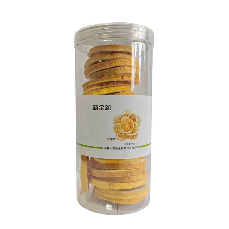 新全新柠檬片50g/罐 50g/罐