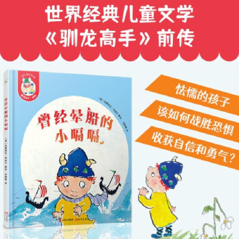 正版新书】曾经晕船的小嗝嗝【英】克蕾西达·考威尔 著978751439272